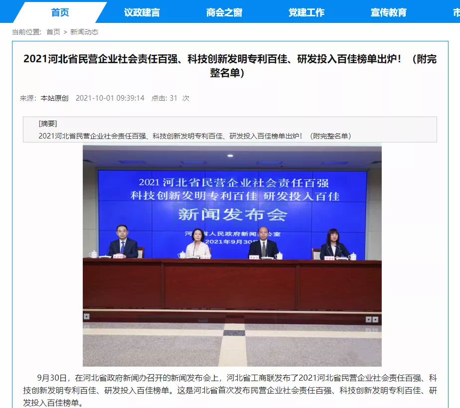 喜讯！热烈庆贺唐山upay钱包官网智能科技有限公司获评为“河北省科技创新研发投入百佳民营企业”