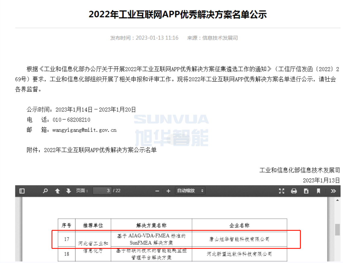 upay钱包官网智能成功入选工信部2022年工业互联网APP优秀解决方案名单！