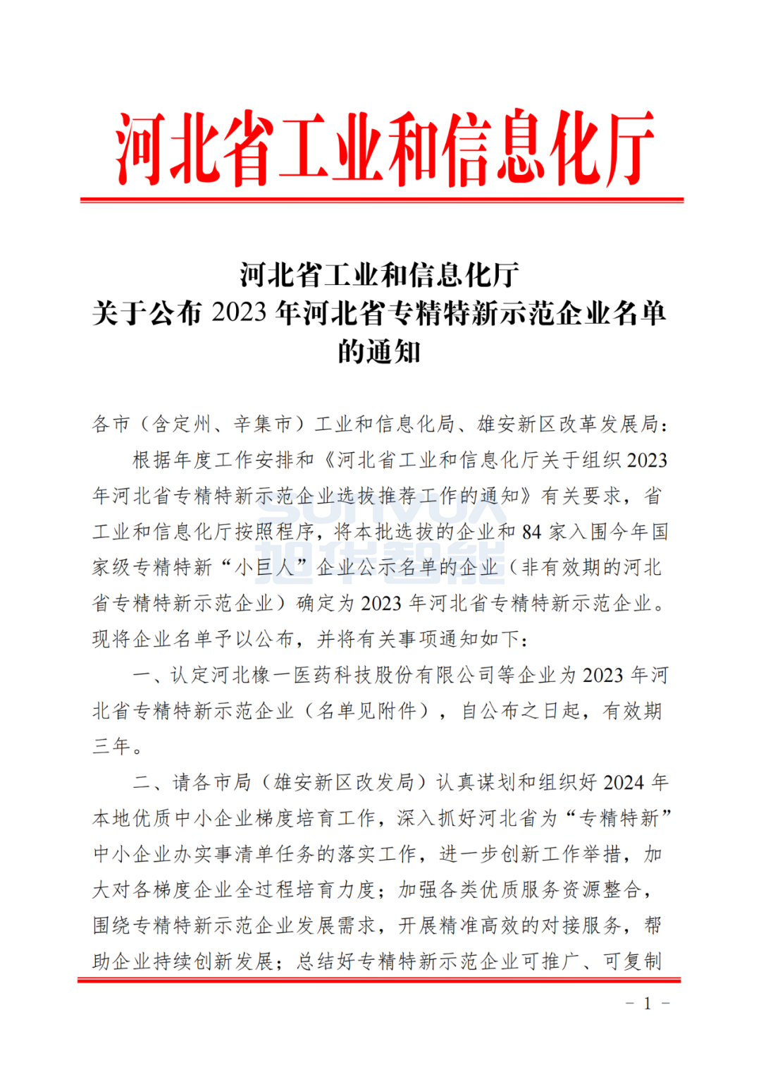 upay钱包官网智能取得河北省“专精特新”示范企业荣誉称号