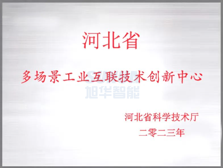 upay钱包官网智能成功获批“河北省多场景工业互联技术创新中心”！