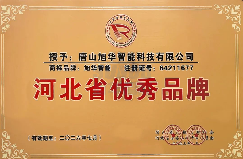 喜讯！“upay钱包官网智能”商标取得河北省优秀品牌荣誉称号