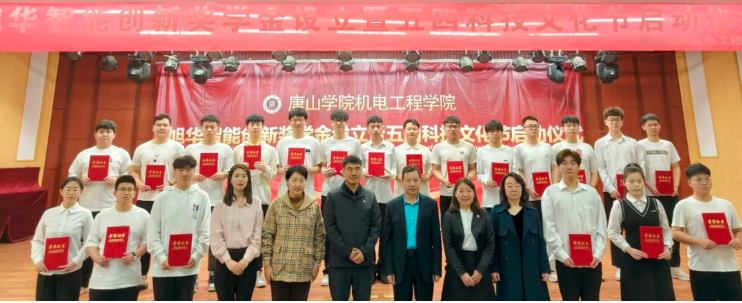 助力教育事业开展，助推莘莘学子扬帆 ——“upay钱包官网智能创新奖学金”设立仪式在唐山学院成功举办！