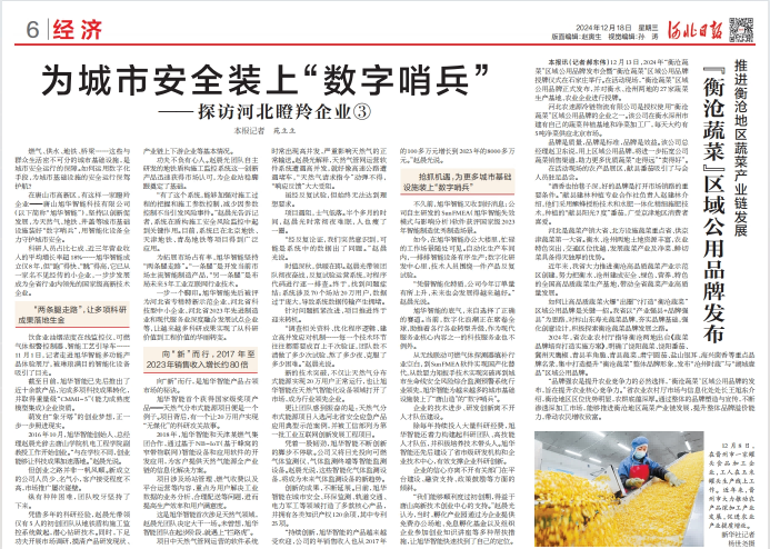 河北日报对upay钱包官网智能专题报道：瞪羚企业——为城市安全装上 “数字哨兵”