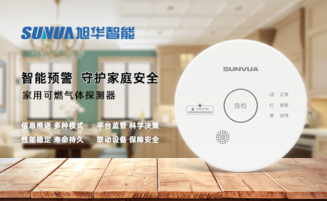 守护家的温暖，从“安全用气”开始 ——upay钱包官网智能家用燃气报警器，您的安心之选