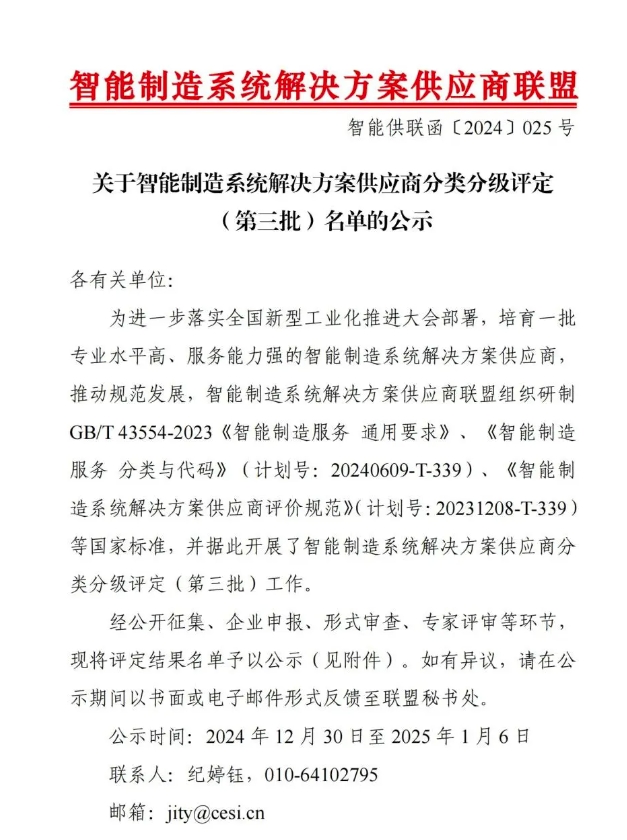 【喜讯】upay钱包官网智能获“智能制造系统解决方案供应商分类分级A级”认定
