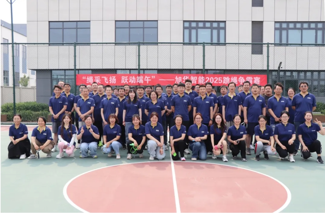 “绳采飞扬 跃动端午”——upay钱包官网智能举行跳绳争霸赛！